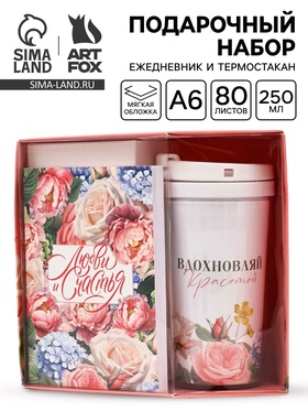 Подарочный набор: Ежедневник А6, 80 листов и термостакан 250 мл 