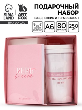 Подарочный набор: Ежедневник А6, 80 листов и термостакан 250 мл 