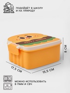 Ланч - бокс, контейнер для еды Доляна «Счастливый бургер», 3 ячейки, с ложкой и вилкой, 17.5×15.5×8 см, пластик, жёлтый - Фото 2