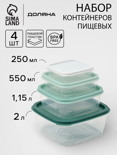Контейнеры для еды Доляна «Мультиколор», набор 4 шт., пластик, прозрачные