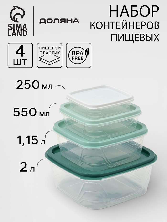 Контейнеры для еды Доляна «Мультиколор», набор 4 шт., пластик, прозрачные - Фото 1