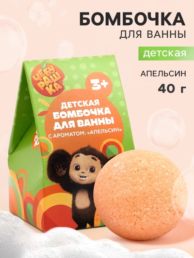 Бомбочка для ванны детская 40 г, аромат апельсин, в коробке, Чебурашка