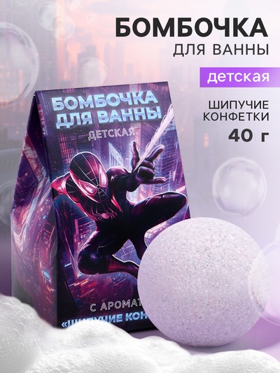 Бомбочка для ванны детская 40 г, аромат шипучие конфетки, в коробке,