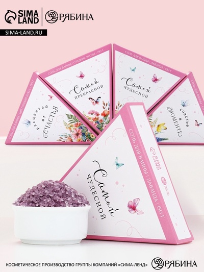 Соль для ванны, аромат сладкие ягоды, 150 г, Чистое счастье