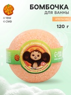 Бомбочка для ванны детская, 120 г, аромат апельсин, Чебурашка - Фото 1