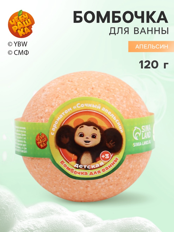 Бомбочка для ванны детская, 120 г, аромат апельсин, Чебурашка - Фото 1