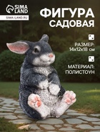 Садовая фигура из полистоуна «Зайка», 14×12×18 см - Фото 1