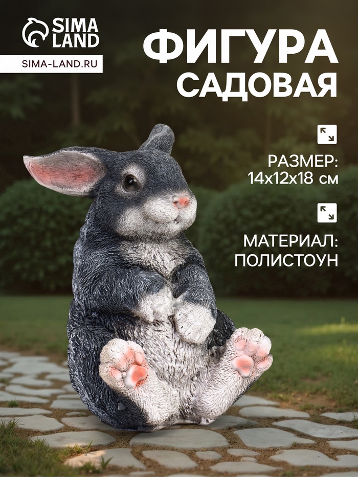 Садовая фигура из полистоуна «Зайка», 14×12×18 см - Фото 1