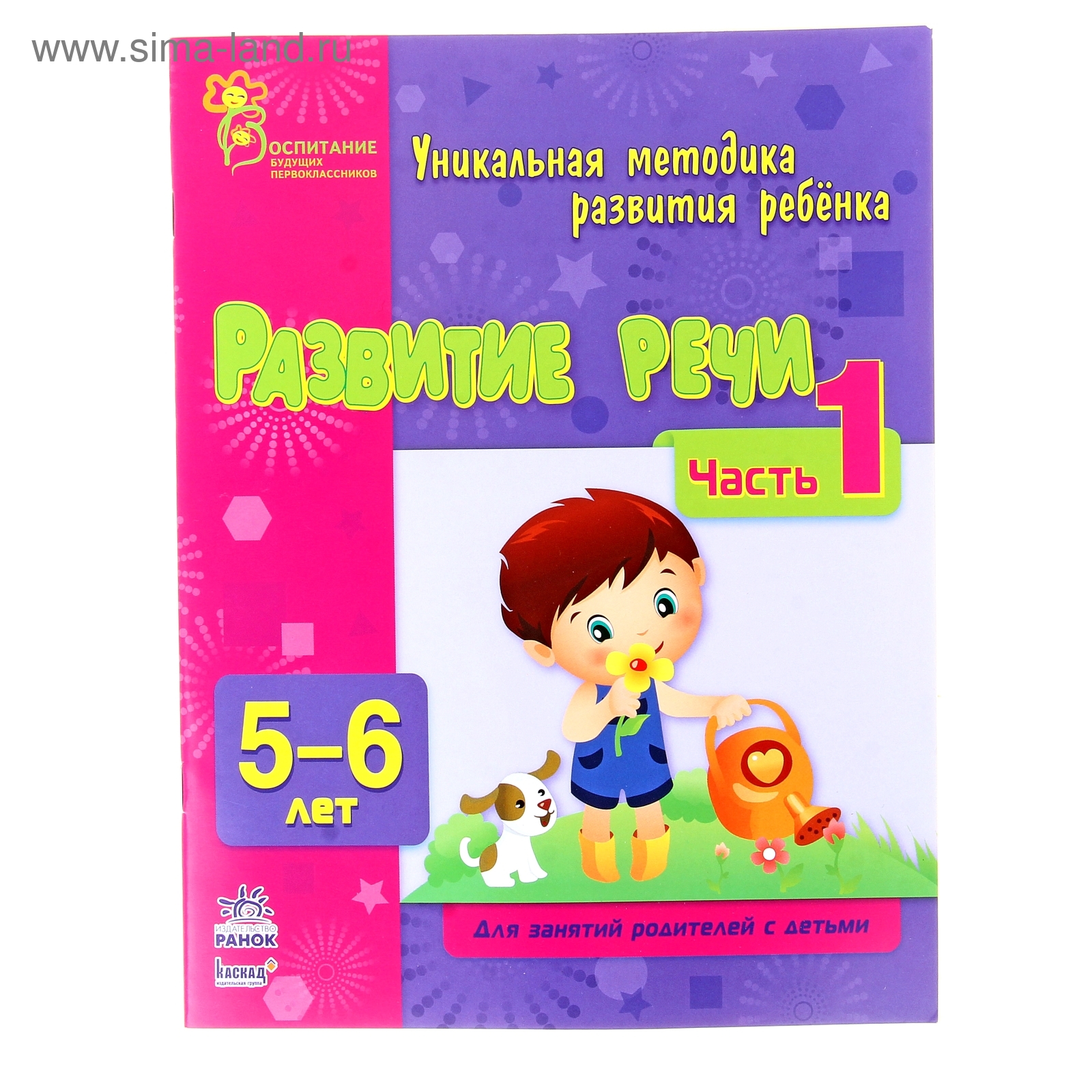 Программа развитие речи для 5 лет. Книг развитие речи 5-6 лет. развиваем речь книга ранок.