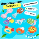 УЦЕНКА Набор погремушек с прорезывателями в кейсе «Зоопарк» 10984773