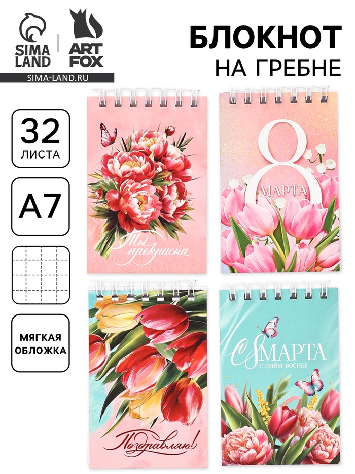 Блокнот А7, 32 листа в мягкой обложке, на гребне «Ты прекрасна!» МИКС - Фото 1