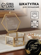 Шкатулка для колец «Шестиугольник», 7×6×3.5 см, стекло - фото 809457869