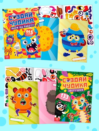 Набор книг «Создай чудика», 8 шт.