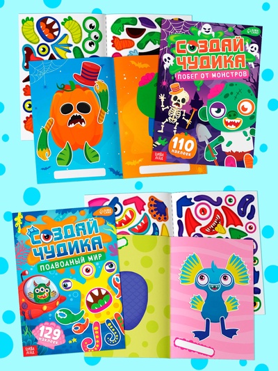 Набор книг «Создай чудика», 8 шт.