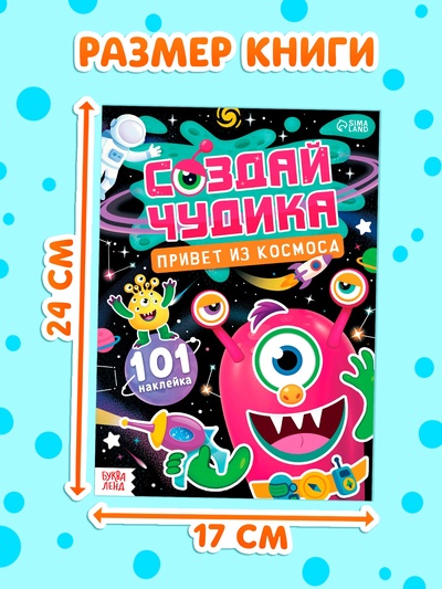 Набор книг «Создай чудика», 8 шт.