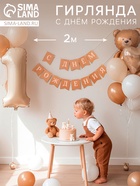 Гирлянда на ленте «С Днем Рождения», крафт - фото 809457888