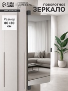 Зеркало интерьерное поворотное «Клик Мебель», на дверцу, на стену, 90×30 см, цвет чёрный  (артикул 10960541)  большой выбор товаров оптом и в розницу по низким ценам с доставкой