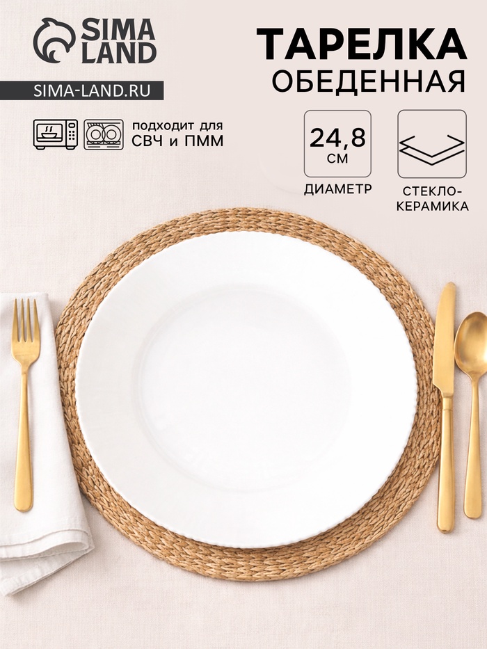 Тарелка обеденная «Лунный свет», d=24.8 см, стеклокерамика, белая - Фото 1