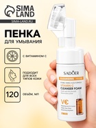 Пенка для умывания с щеткой, с витамином С, 120 мл - Фото 1
