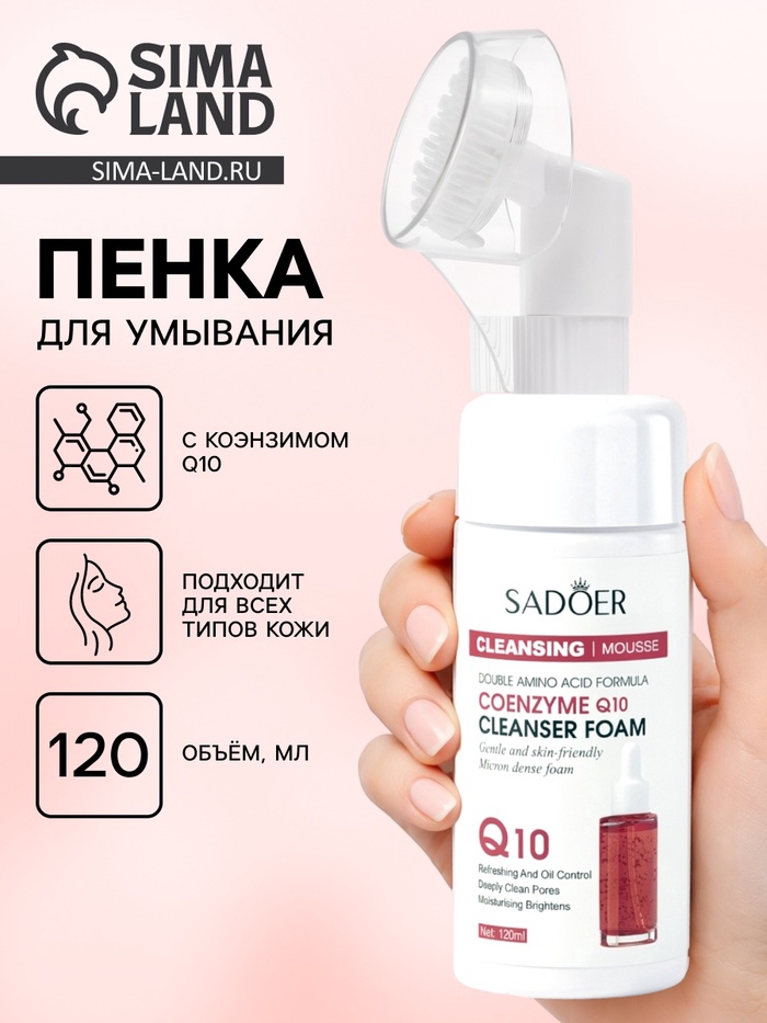 Пенка для умывания с щеткой, с коэнзимом Q10, 120 мл - Фото 1