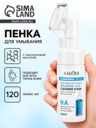 Пенка для умывания с щеткой, с гиалуроновой кислотой, 120 мл - Фото 1