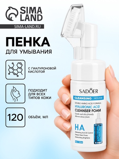 Пенка для умывания с щеткой, с гиалуроновой кислотой, 120 мл