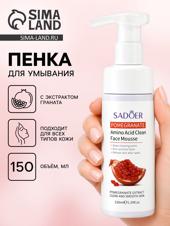 Пенка для умывание с экстрактом граната,150 мл - Фото 1