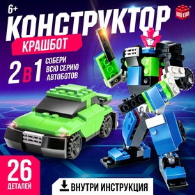 {{photo.Alt || photo.Description || 'УЦЕНКА СУПЕРБОТЫ Конструктор-трансформер «Стриткар», 82 дет, цвета МИКС'}}