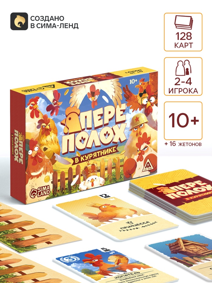 Настольная игра «Переполох в курятнике», 128 карт, 10+ - Фото 1