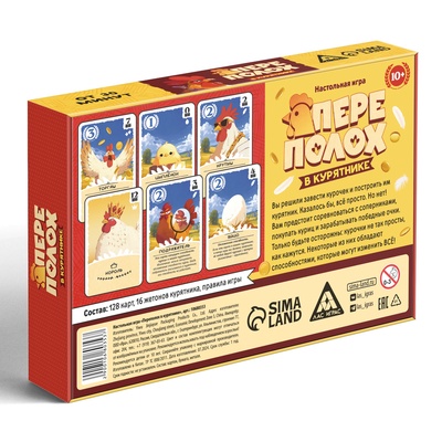 Настольная игра «Переполох в курятнике», 128 карт, 10+