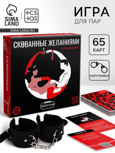 Игра для пар «Скованные желанием», 65 карт, 18+