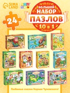 УЦЕНКА Набор пазлов «Сказки Корнея Чуковского», 10 в 1 - Фото 1