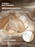 Светящаяся соска-пустышка анатомическая, силикон, от 6 мес., «Колоски», бежевая 10682433