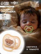 Светящаяся соска-пустышка анатомическая, силикон, от 0 мес., «Мишка», бежевая 10682434