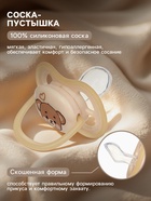 Светящаяся соска-пустышка анатомическая, силикон, от 0 мес., «Мишка», бежевая 10682434