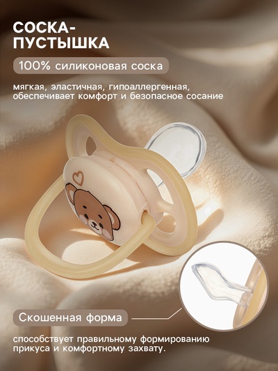 Светящаяся соска-пустышка анатомическая, силикон, от 0 мес., «Мишка», бежевая