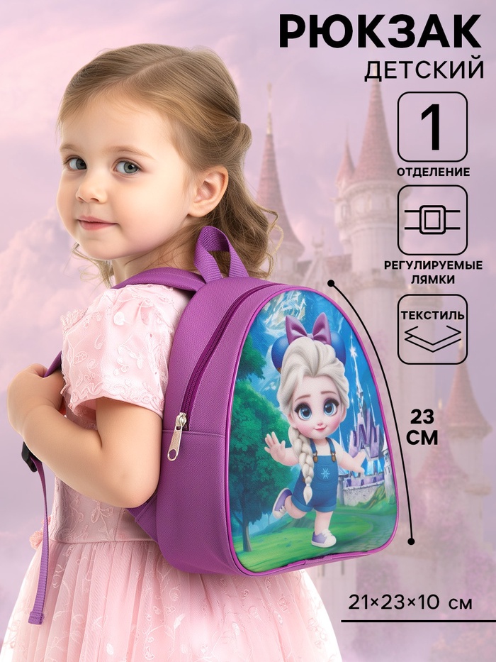 Рюкзак детский 21×23×10 см, Холодное сердце - Фото 1