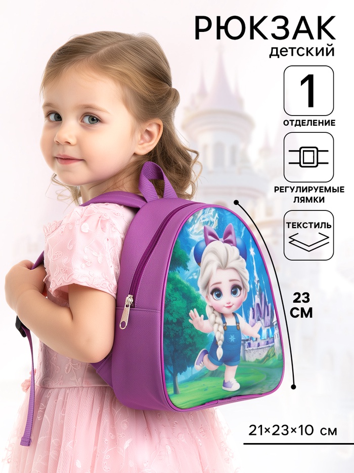 Рюкзак детский 21×23×10 см, Холодное сердце - Фото 1