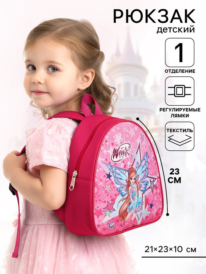 Рюкзак детский 21×23×10 см, ВИНКС - Фото 1