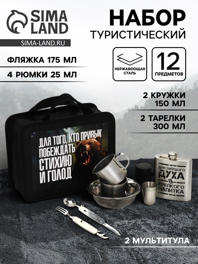 Набор туристический «Побеждаю голод», 12 предметов