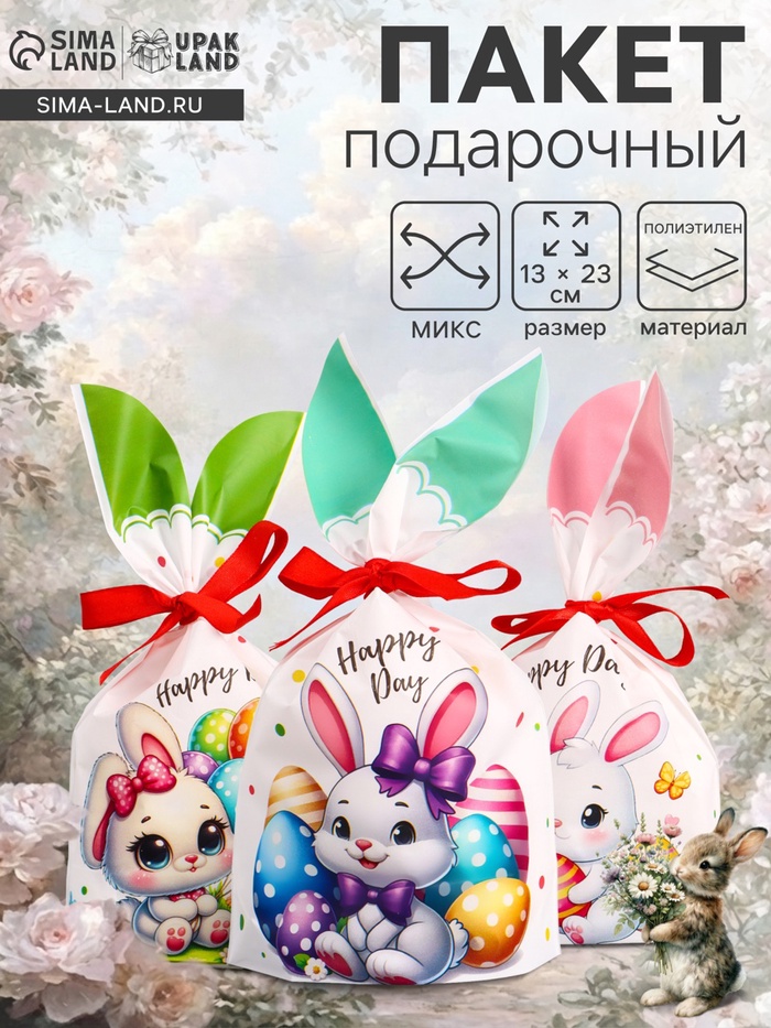 Пакет полиэтиленовый подарочный с ушками «Зайчата», 13×23±1 см - Фото 1