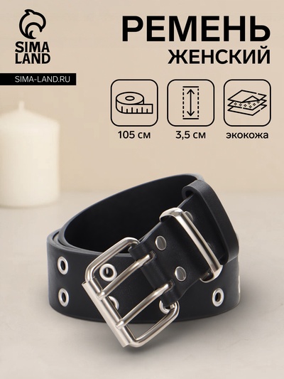 Ремень женский, 3.5×105 см, с люверсами, пряжка металл, чёрный