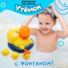 УЦЕНКА Фонтанчик для ванны «Утенок», с насадками, работает от аккумулятора 10984833