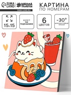 Картина по номерам «Маленький гурман», 15×15 см - фото 120970630