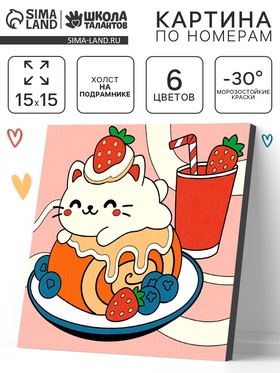 Картина по номерам «Маленький гурман», 15×15 см  (артикул 10958441)  большой выбор товаров оптом и в розницу по низким ценам с доставкой