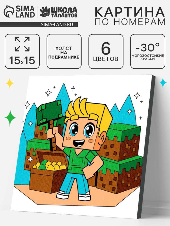 Картина по номерам «За гранью блоков», 15×15 см