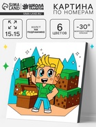 Картина по номерам «За гранью блоков», 15×15 см  (артикул 10958442)  большой выбор товаров оптом и в розницу по низким ценам с доставкой