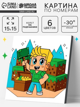 Картина по номерам «За гранью блоков», 15×15 см  (артикул 10958442)  большой выбор товаров оптом и в розницу по низким ценам с доставкой