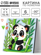 Картина по номерам «Улыбка панды», 15×15 см  (артикул 10958445)  большой выбор товаров оптом и в розницу по низким ценам с доставкой