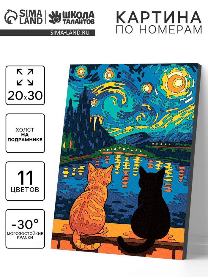 Картина по номерам «Два кота», 20×30 см